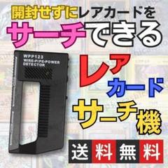 カードサーチ機 トレーディングカード 金属探知 ポケカ 遊戯王 S05-1
