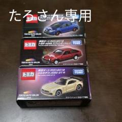 トミカ 東京オートサロン2018