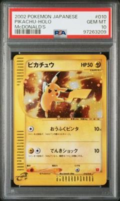 PSA10 PSA9 ピカチュウ 雷エネルギー マクドナルド プロモ 連番 PSA10 PSA9 ピカチュウ 雷エネルギー マクドナルド プロモ 連番