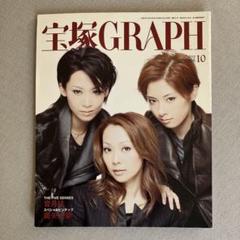 宝塚 GRAPH (グラフ) 2010年 10月号 [雑誌] 雑誌 61l1ATfm52L._UF350,350_QL50_.jpg