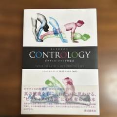 CONTROLLOGY ピラティス・メソッドの原点 CONTROLLOGY ピラティス・メソッドの原点 - メルカリ