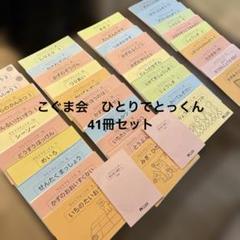 【おしゃれ】 こぐま会 メルカリ - CD(未使用)つき 41冊セット ひとりでとっくん 語学・辞書・学習参考書