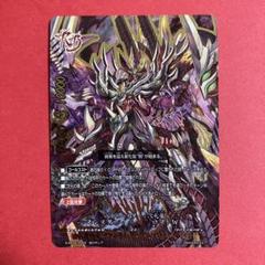 バディファイト　凶乱魔神竜 ヴァニティ 刻 デストロイヤー Re:B 究極レア 凶乱魔神竜 ヴァニティ・刻・デストロイヤー“Re：B” カード情報