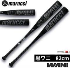 ワニクラッシャー 黒ワニ 新品未使用品 82センチ ジュニア用
