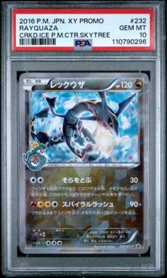 レックウザ PROMO XYシリーズ スカイツリー psa10