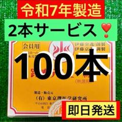 【令和6年製】イトオテルミー テルミー線 300本 イトウテルミー 新品 未使用 令和7年製】イトオテルミー テルミー線 300本 イトウテルミー