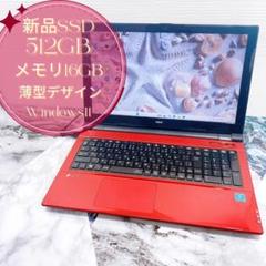 可愛い赤❤薄型ノートパソコン✨新品SSD512GB✨オフィス✨Windows11