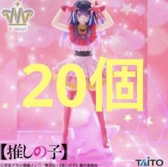 日本初の 推しの子】 T-most アイ フィギュア 20個 - メルカリ コミック・アニメ