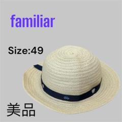 familiar/ファミリア 麦わら帽子 サイズ49 夏 男の子 くま くるま