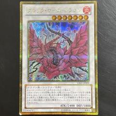 遊戯王　ブラック・ローズ・ドラゴン ゴールド　シークレットレア 　ars9 2025年最新】ブラックローズドラゴン ゴールドの人気アイテム