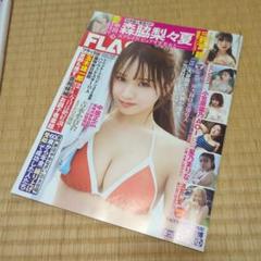 FLASH 2025年 森脇梨々夏
