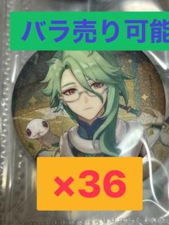 原神 白朮 缶バッジ 36点 まとめ売り 匿名配送 原神 白朮 缶バッジ 36点 まとめ売り 匿名配送 - メルカリ
