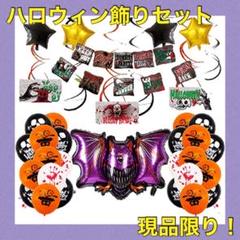 ハロウィン バルーン 飾り 風船 セット 飾り付け ハロウィングッズ ガーランド
