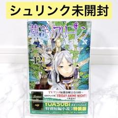 2025年最新】葬送のフリーレン全巻の人気アイテム - メルカリ