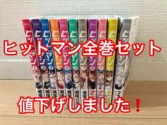 ヒットマン 1~11巻 漫画 全巻