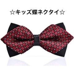 フォマール キッズ 男の子 ボウタイ 蝶ネクタイ リボン 入学式 卒園式 卒業式