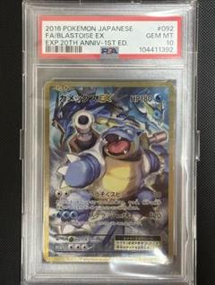 ポケモンカードダス カメックス PSA6 FILE No.009 カメックス ポケモン カードダス : B-button - 通販