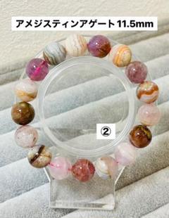 アメジスティンアゲート11.5mmブレスレット②