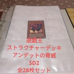 【超希少・未開封】遊戯王 公式 ストラクチャーデッキ アンデッドの脅威 絶版品 2025年最新】遊戯王 アンデットの脅威の人気アイテム - メルカリ
