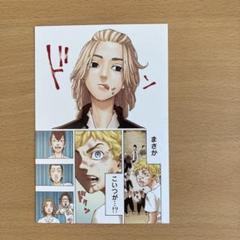 2025年最新】東京リベンジャーズ 31巻 ポストカードの人気
