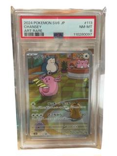 ポケモンカード ラッキー ar psa8 #113 SV6 art rare