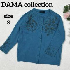 2025年最新】DAMA collection カーディガン・ボレロ