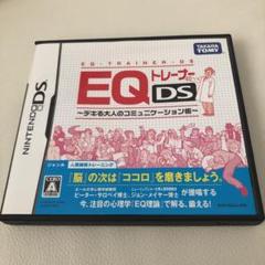 EQトレーナーDS デキる大人のコミュニケーション術