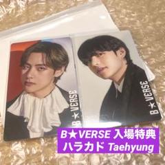 2025年最新】Bts トレカ bverse テテ ハラカドの人気アイテム
