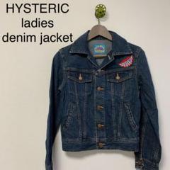 ヒステリック デニム ジャケット レディース