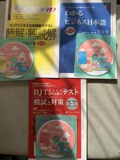 Amazon.co.jp: 第2版 4冊セット| BJTビジネス日本語能力テスト