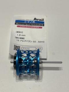 16アルデバランbfs 右巻き　訳あり　　　　　　　アベイルスプールセット箱無し シマノ 16アルデバランBFS用 【全4色】｜Fishing Tools“Avail