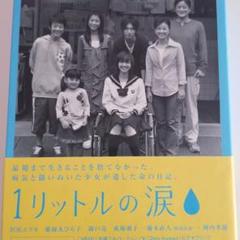 1リットルの涙 DVD-BOX〈6枚組〉帯付き Amazon.co.jp: 1リットルの涙 DVD-BOX : 沢尻エリカ, 薬師丸