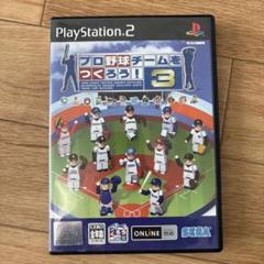プロ野球チームをつくろう！3