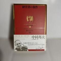 経営者の条件
