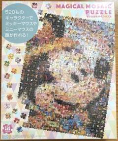 【新品未開封】ディズニー40周年　マジカルモザイクパズル 未開封】ディズニーリゾート 40周年 マジカルモザイクパズル