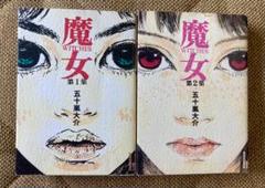 五十嵐大介　全巻セット 五十嵐大介 SARU 上下 全巻セット 漫画 - メルカリ
