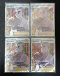 ポケモンカード　博士の研究　ボスの指令　SR　4枚セット　ポケカ ポケカ 博士の研究sr オーキド博士 4枚セット - メルカリ