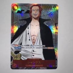 3日間だけ値下げします！シャンクス SEC スーパーパラレル(コミパラ) シャンクス SEC スーパーパラレル(コミパラ) OP01-120 - メルカリ