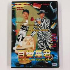 百變星剛 台湾盤DVD 周星馳 チャウ・シンチー