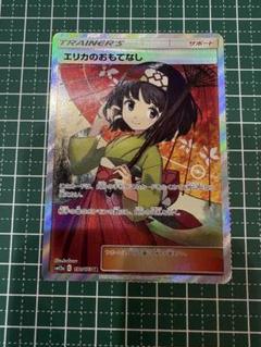 【美品】 エリカのおもてなし 傘 SR エリカのおもてなしSR 傘