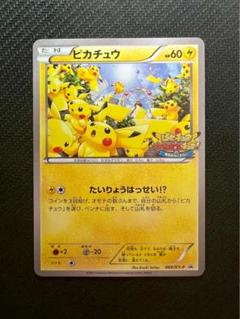 2025年最新】ピカチュウ xy-pの人気アイテム - メルカリ