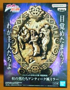 ジョジョの奇妙な冒険　戦闘潮流　柱の男たちアンティーク風ミラー