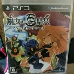 【PS3】魔女と百騎兵