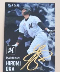 岡大海 千葉ロッテマリーンズ STAR CARD 25