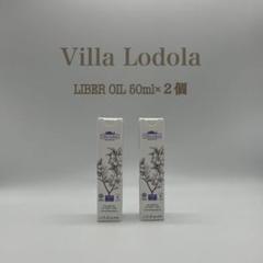 LIBER Oil（リベル オイル） | Villa Lodola(ヴィラロドラ