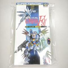 箱説ハガキ 機動戦士ガンダム　F91 スーパーファミコン