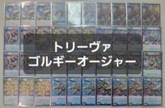 トリーヴァゴルギーオージャー　デッキ