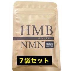 【新品未開封】ボディーマスター HMB NMN サプリ 1袋15日分×6袋セット Amazon.co.jp: HMB ボディマスター 30粒 (※15日分) ヒロミ