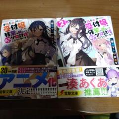 ギルドの受付嬢ですが、残業は嫌なのでボスをソロ討伐しようと思います 2冊セット