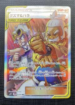 ポケモンカード　エクストラ　グズマ&ハラ　SR ポケモンカード グズマ&ハラ SR｜Yahoo!フリマ（旧PayPayフリマ）